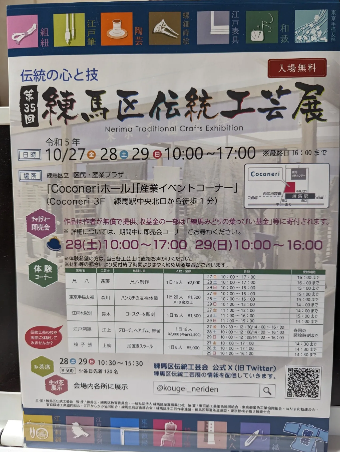 練馬区伝統工芸展